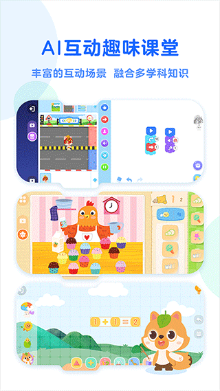 小火箭幼儿编程截图3