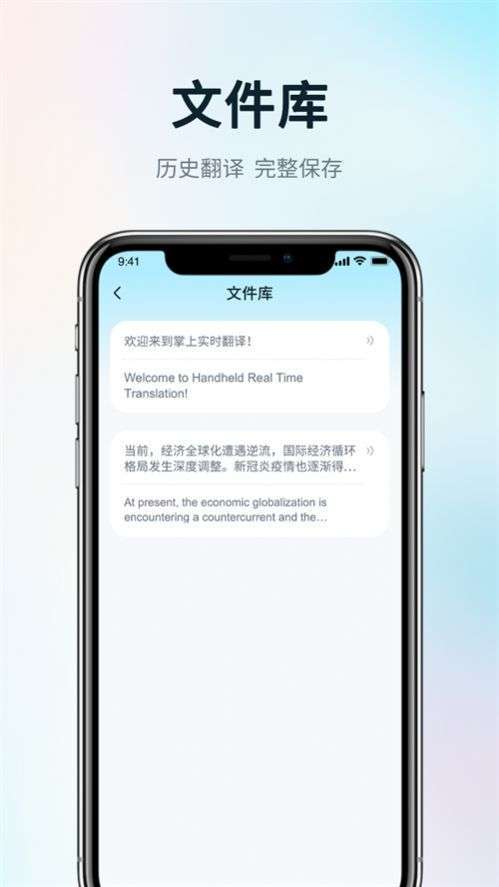 掌上實(shí)時(shí)翻譯截圖