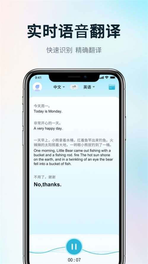 掌上實(shí)時(shí)翻譯截圖