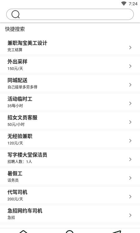 愛(ài)職寶截圖