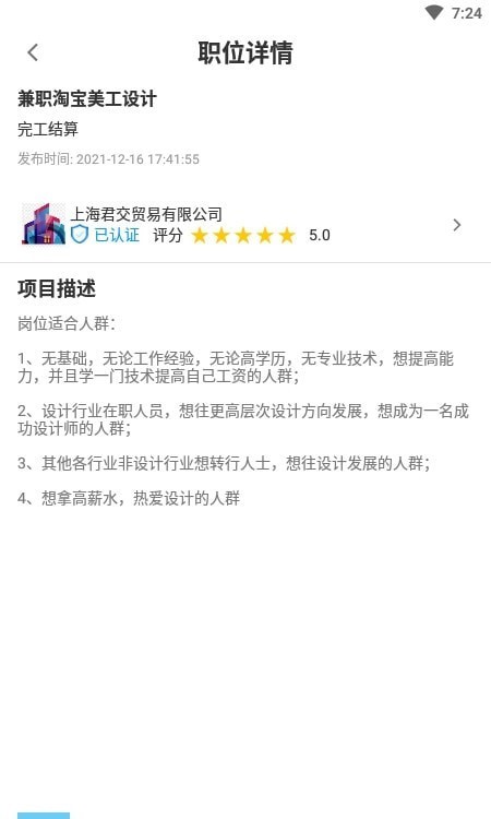 愛(ài)職寶截圖