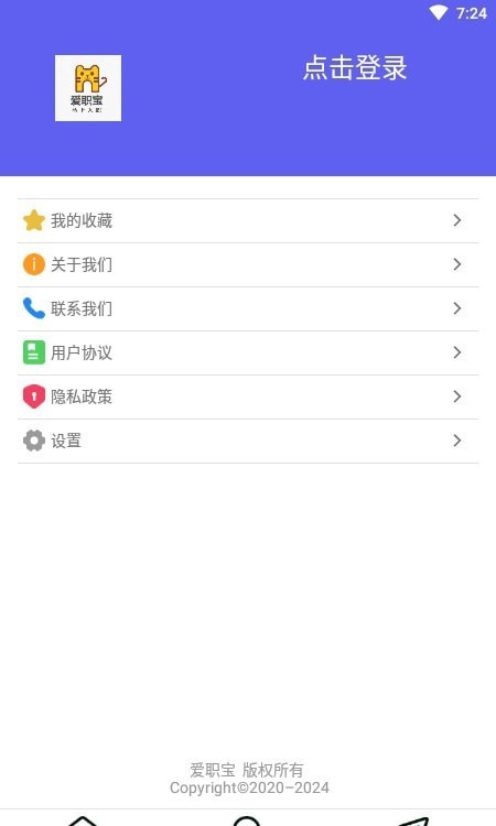愛(ài)職寶截圖