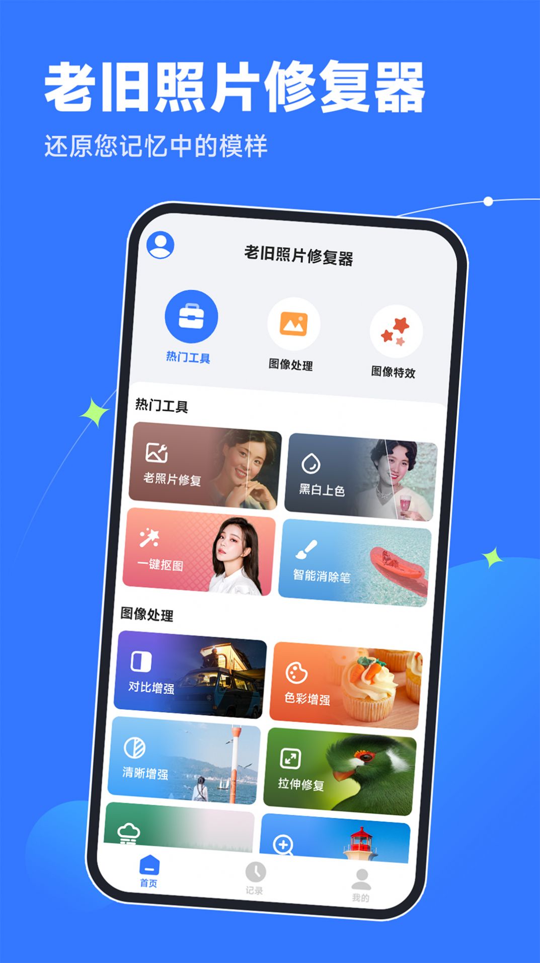 老舊照片修復(fù)器截圖