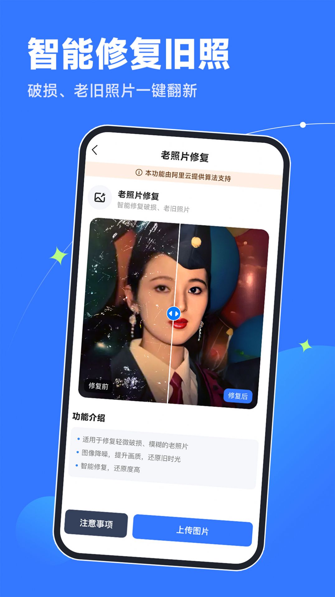 老舊照片修復(fù)器截圖
