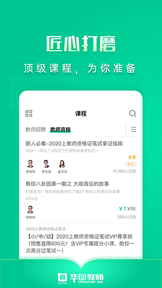 華圖教師截圖