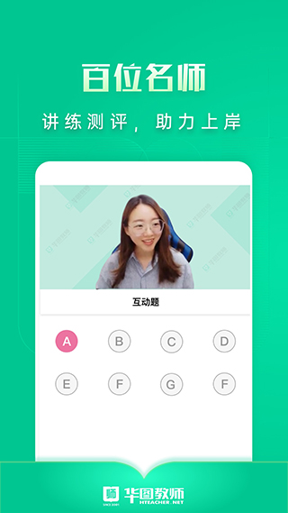 華圖教師截圖