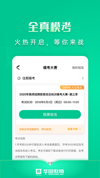 華圖教師截圖