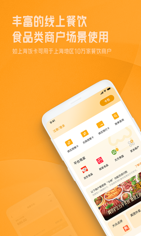 OK就餐正式版截圖