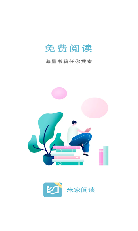 米家閱讀截圖