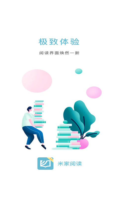 米家閱讀截圖