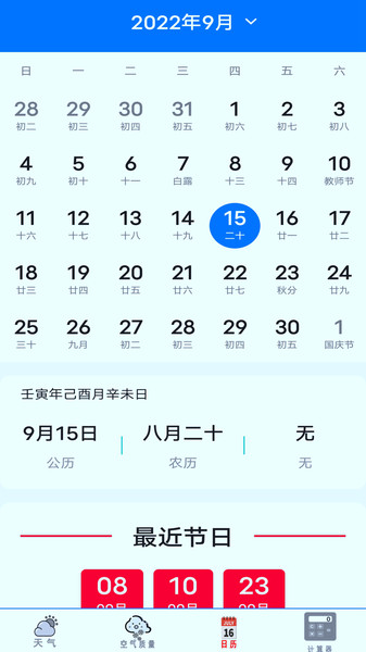 实时天气预报通APP截图