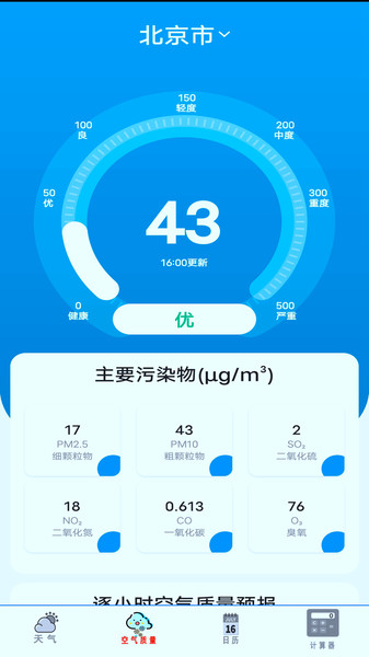 实时天气预报通APP截图