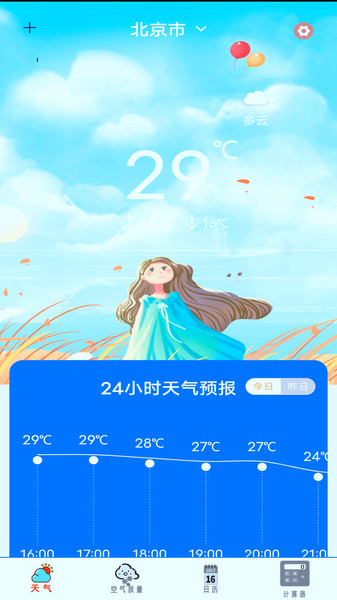 实时天气预报通APP截图