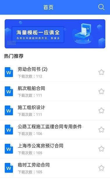 合同大全手機(jī)版截圖