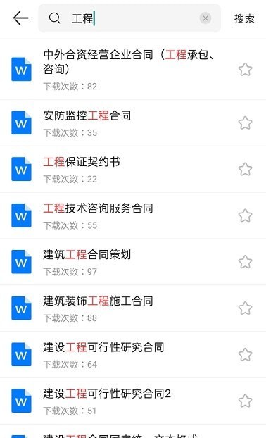 合同大全手機(jī)版截圖