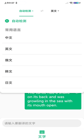 環(huán)球翻譯官截圖