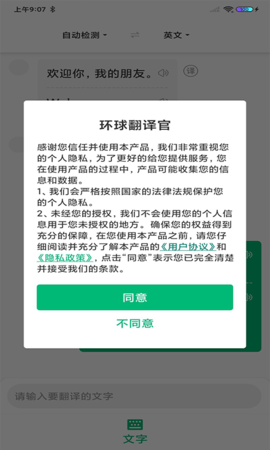 環(huán)球翻譯官截圖