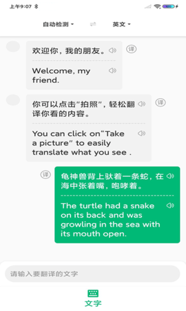 環(huán)球翻譯官截圖
