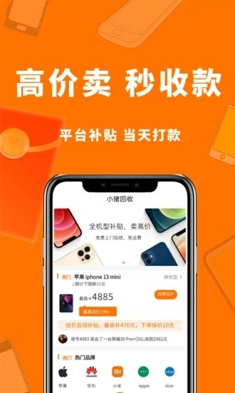 小豬回收截圖