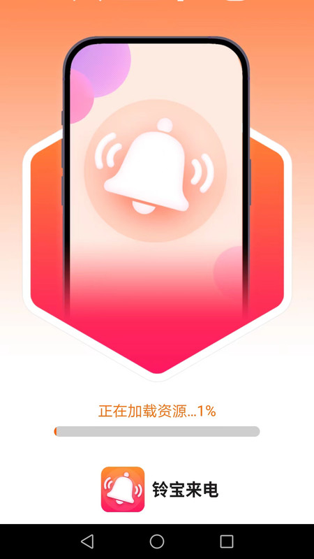 鈴寶來電截圖