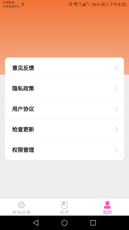 鈴寶來電截圖