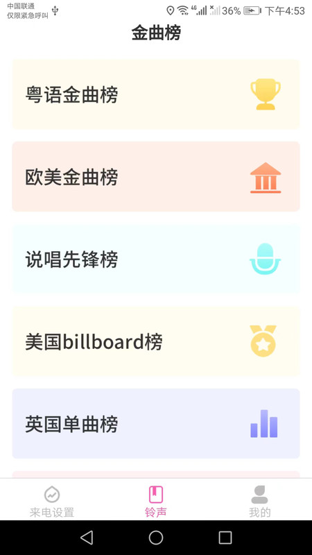 鈴寶來電截圖