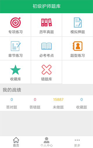 初級護(hù)師題庫2022截圖