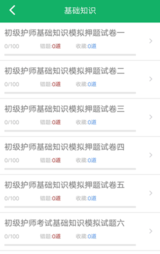 初級護(hù)師題庫2022截圖