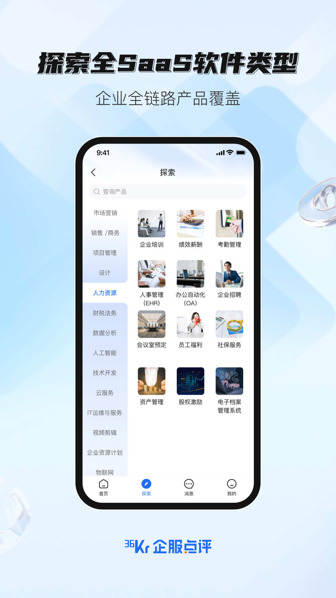 企服點評截圖