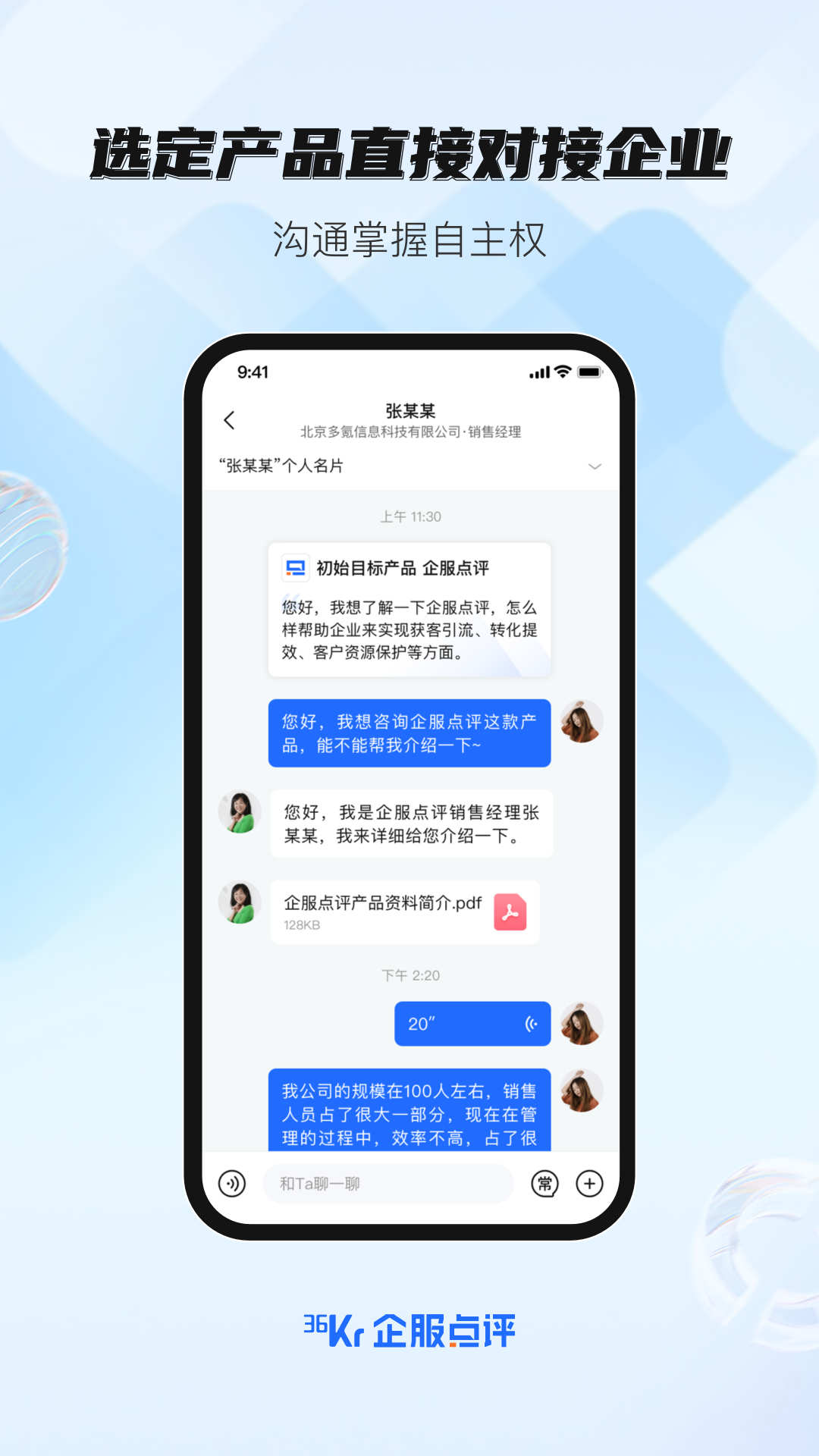 企服點評截圖