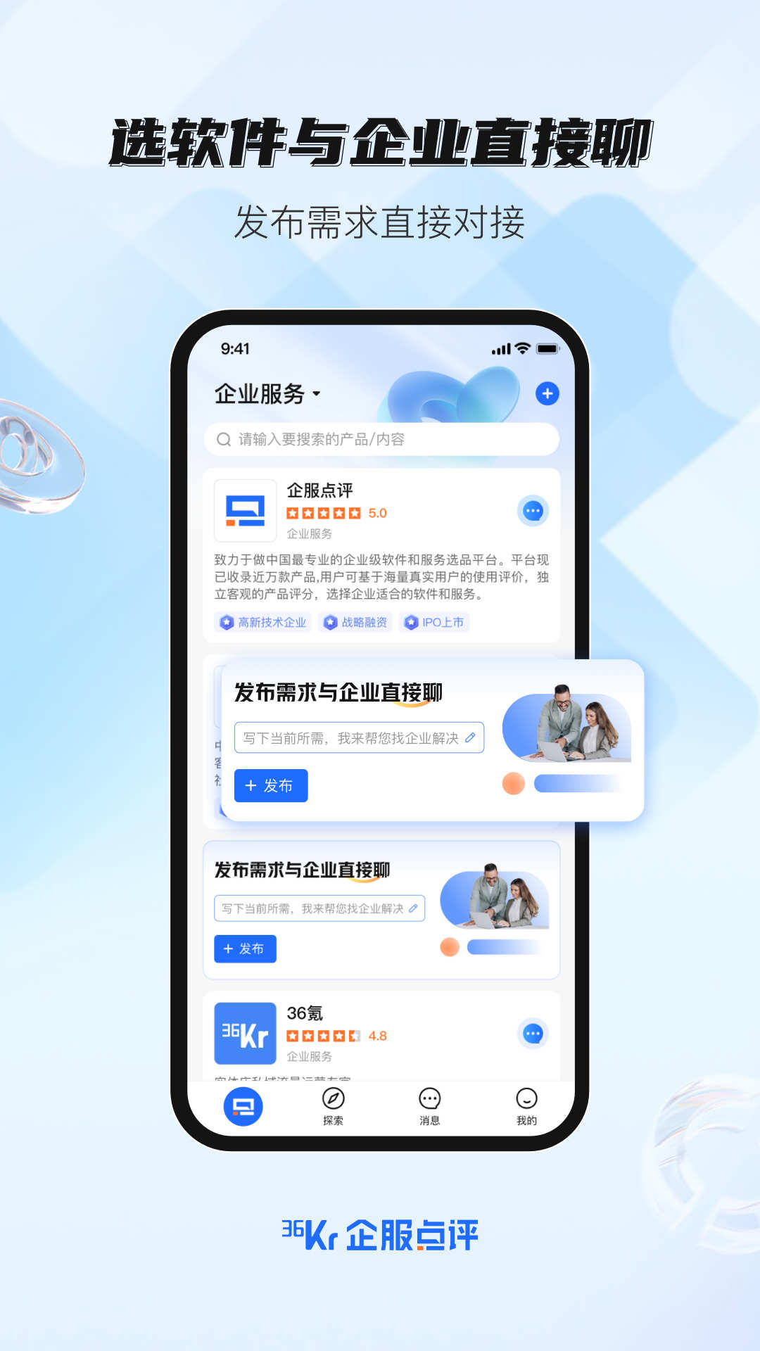 企服點評截圖