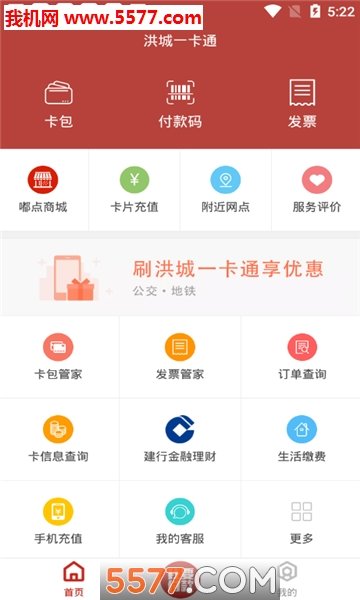 洪城一卡通截圖