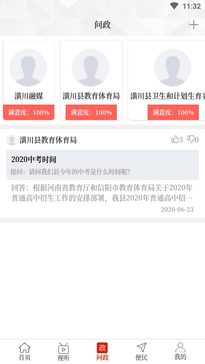 云上潢川截圖