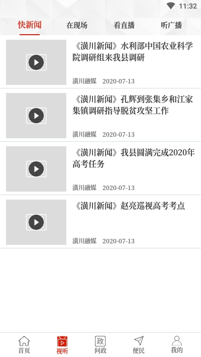 云上潢川截圖