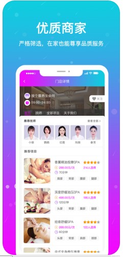 按个摩技师端截图