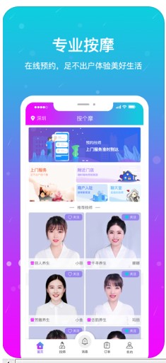 按个摩技师端截图