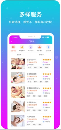 按个摩技师端截图