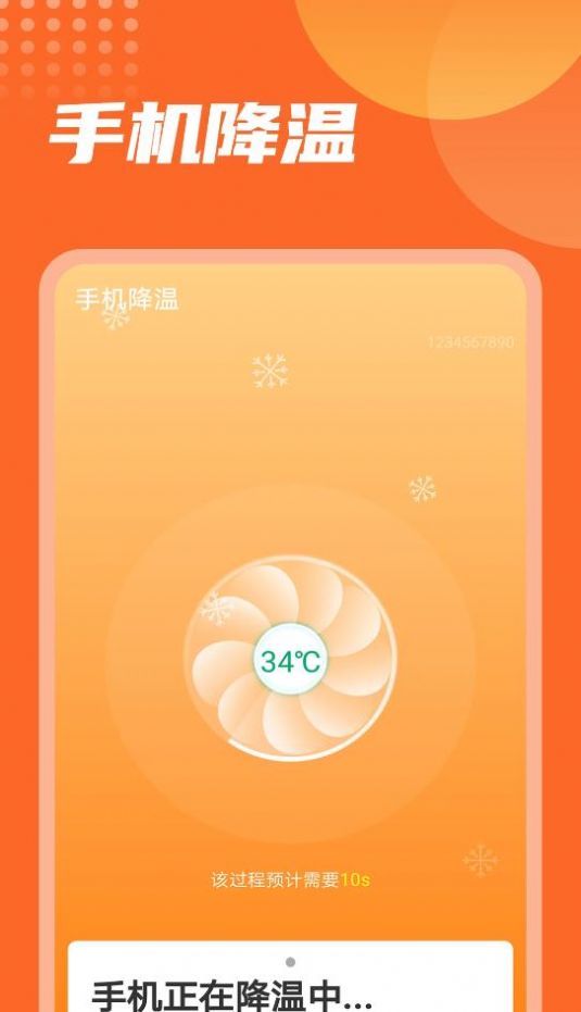 萬(wàn)能電池王截圖