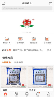 振宇藥業(yè)2023版截圖