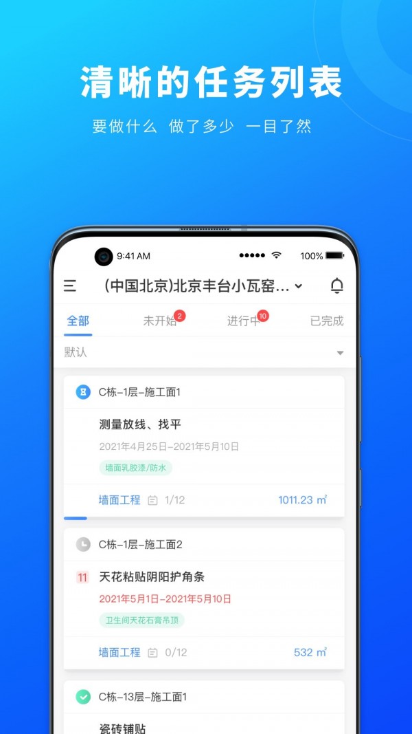 源著e施工截圖