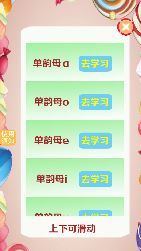 昆游學(xué)拼音識(shí)字截圖