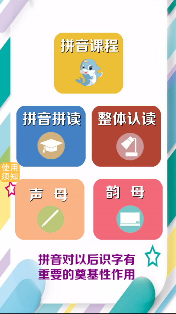 昆游學(xué)拼音識(shí)字截圖