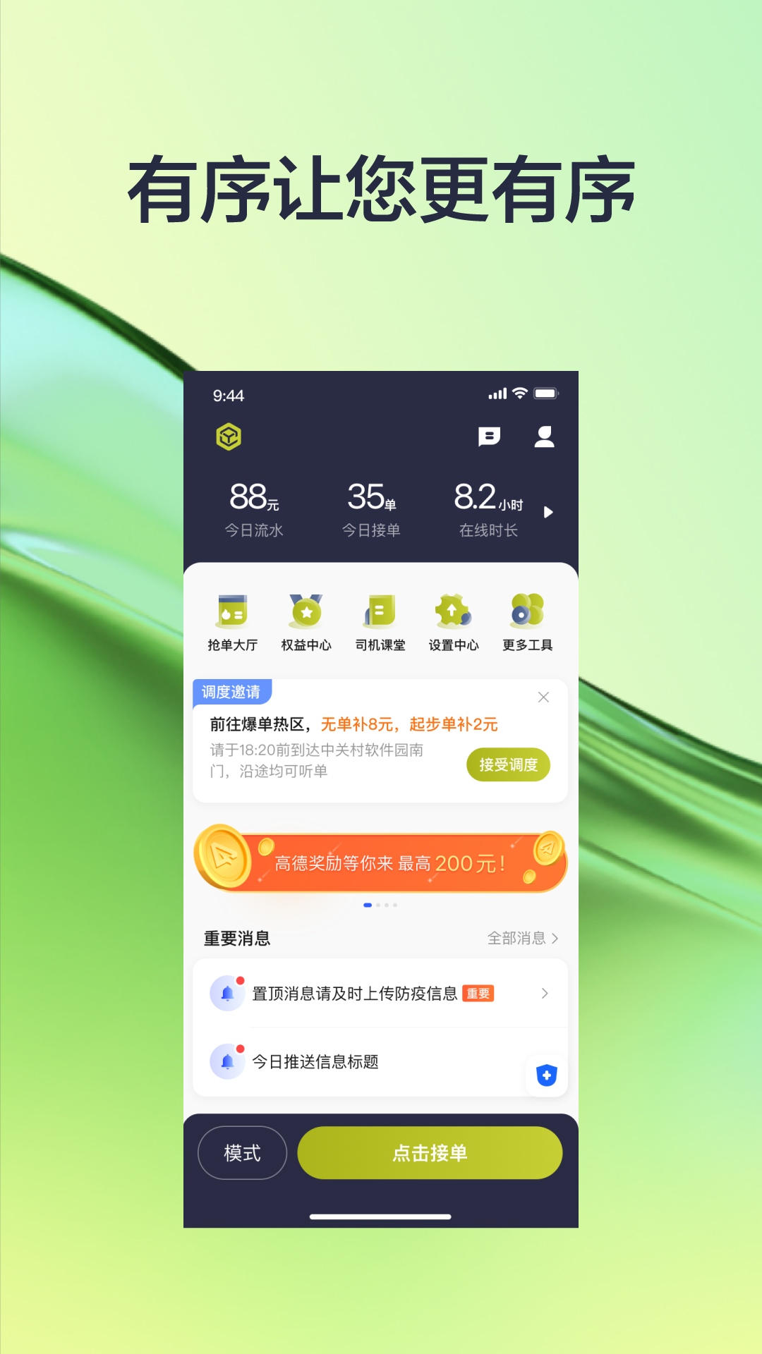 有序司機截圖