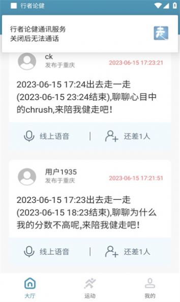 行者論健截圖