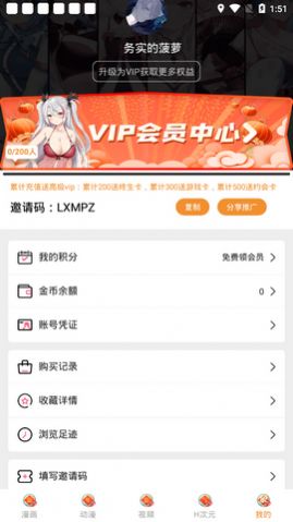51動(dòng)漫截圖