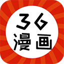 36漫畫免廣告舊版