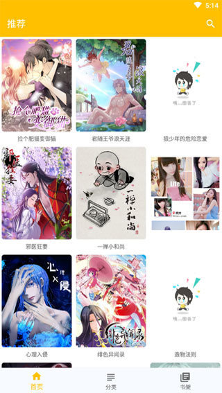 jmcomic2.0截圖