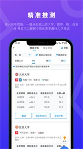 蝶变志愿高考志愿填报助‪手