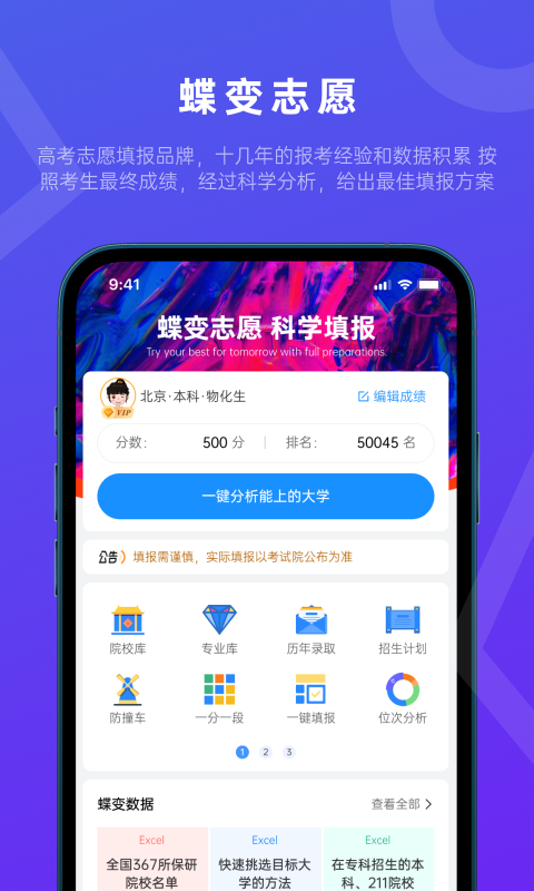 蝶變志愿藝考版截圖