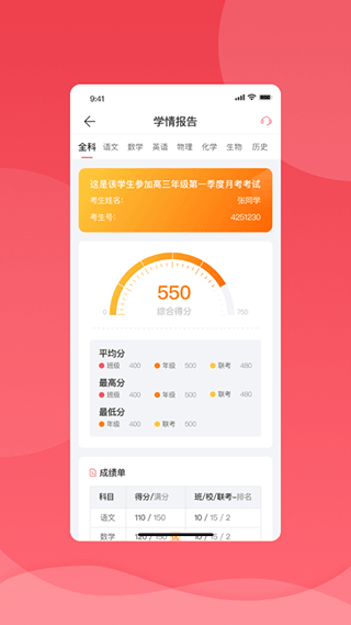 七天學(xué)堂成績查詢截圖